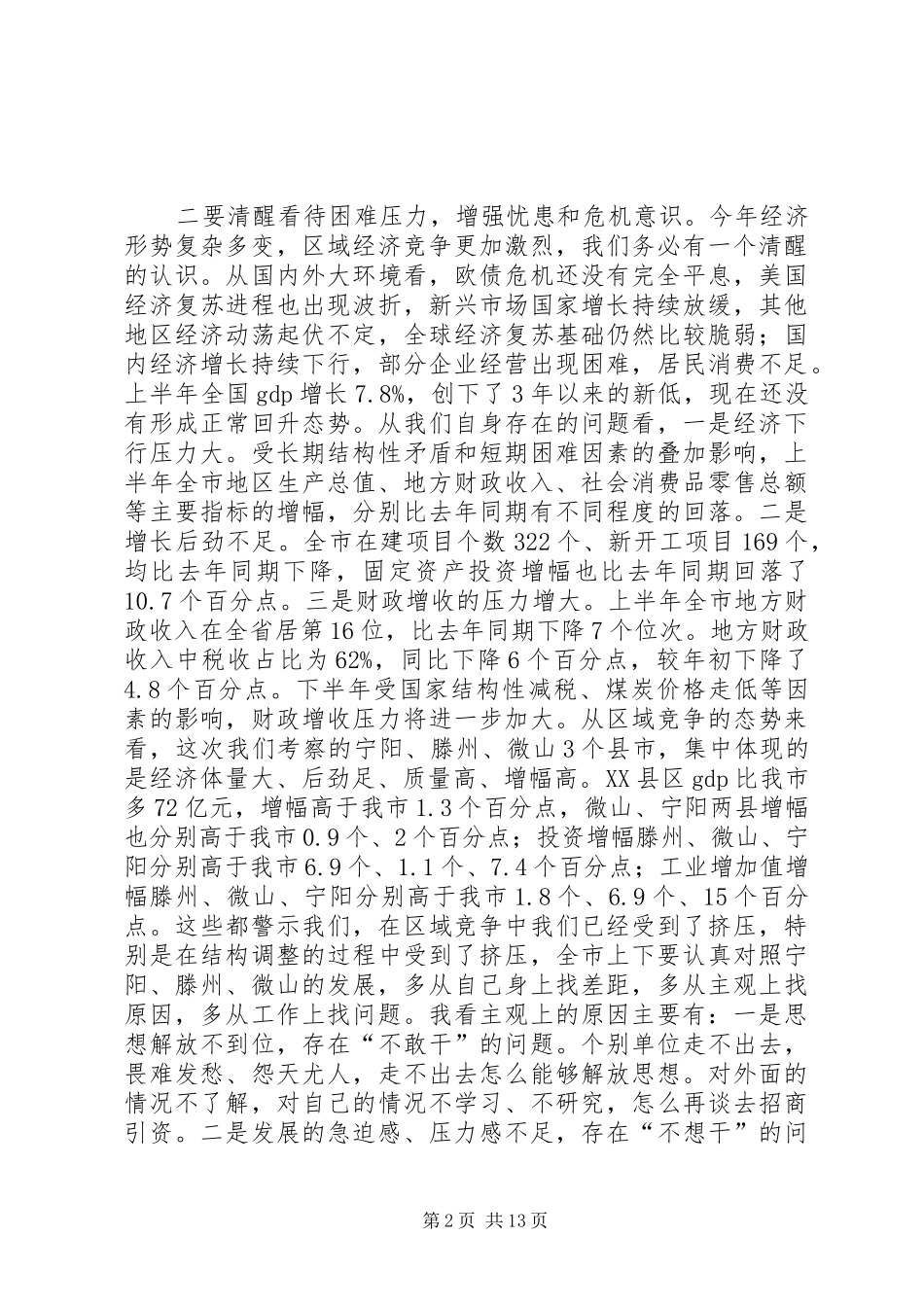 中心组专题理论学习讲话发言稿 (2)_第2页