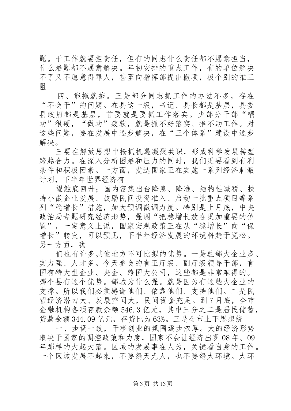 中心组专题理论学习讲话发言稿 (2)_第3页