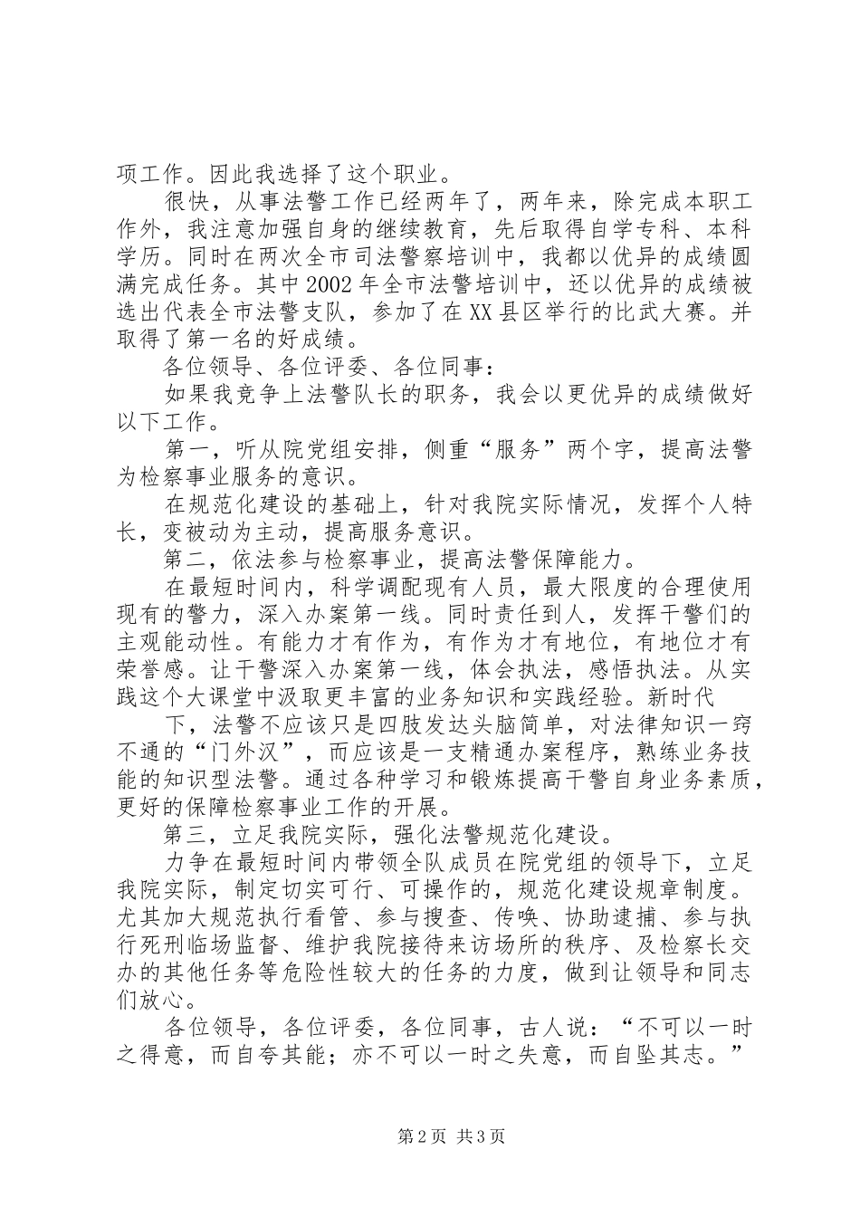 法警队长竞争演讲稿 (2)_第2页