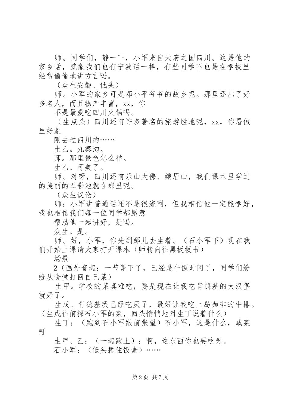 同在蓝天下人鸟共家园演讲稿 (2)_第2页