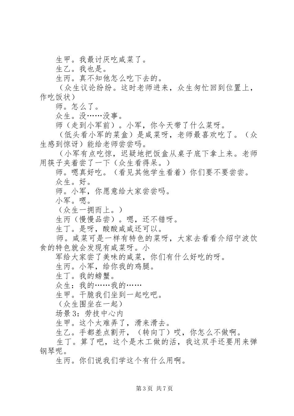 同在蓝天下人鸟共家园演讲稿 (2)_第3页