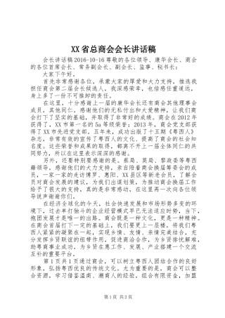 XX省总商会会长讲话发言稿