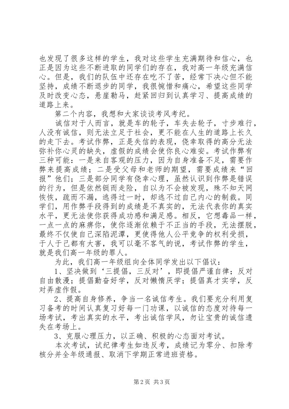 在全县考风考纪教育宣传月活动动员大会上的讲话(修改稿)(2)_第2页