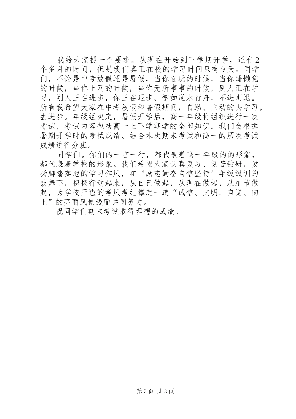 在全县考风考纪教育宣传月活动动员大会上的讲话(修改稿)(2)_第3页