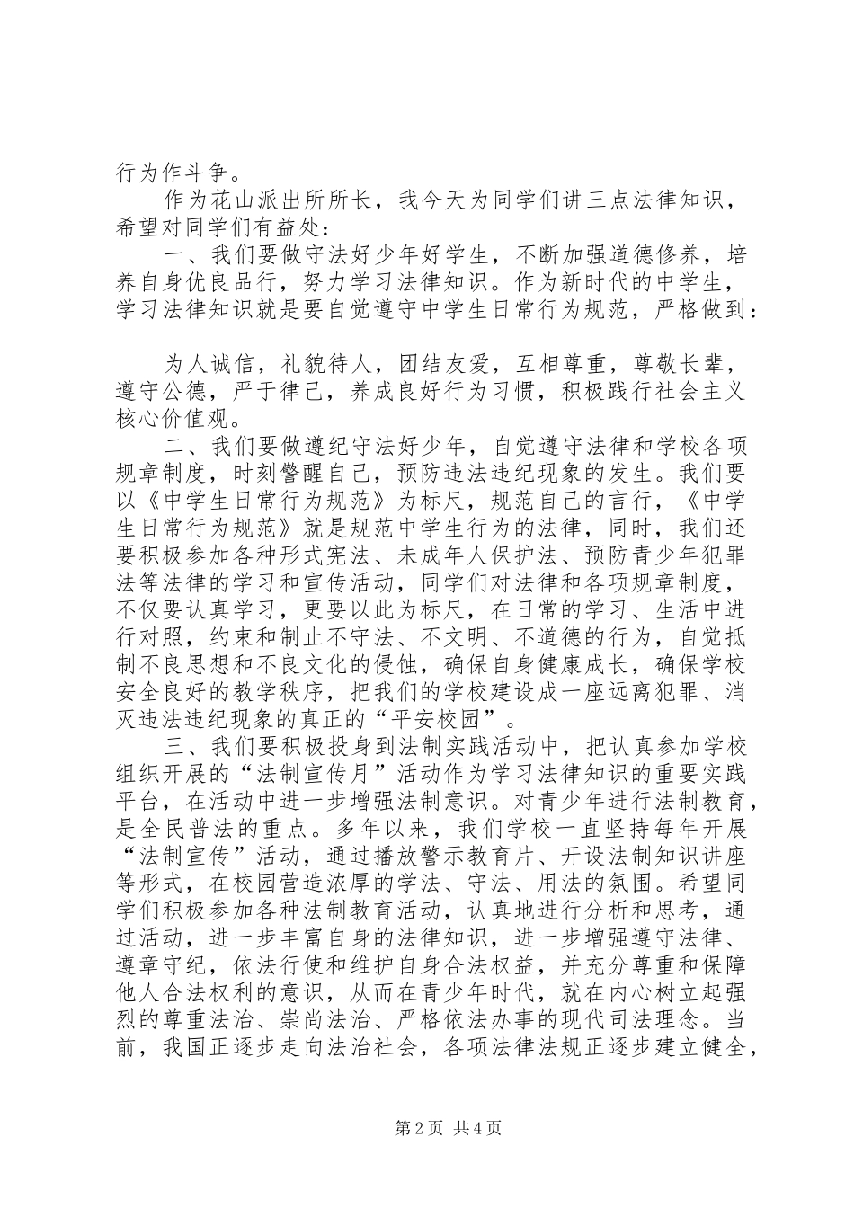 黑石头初级中学安全法制教育讲话发言稿_第2页
