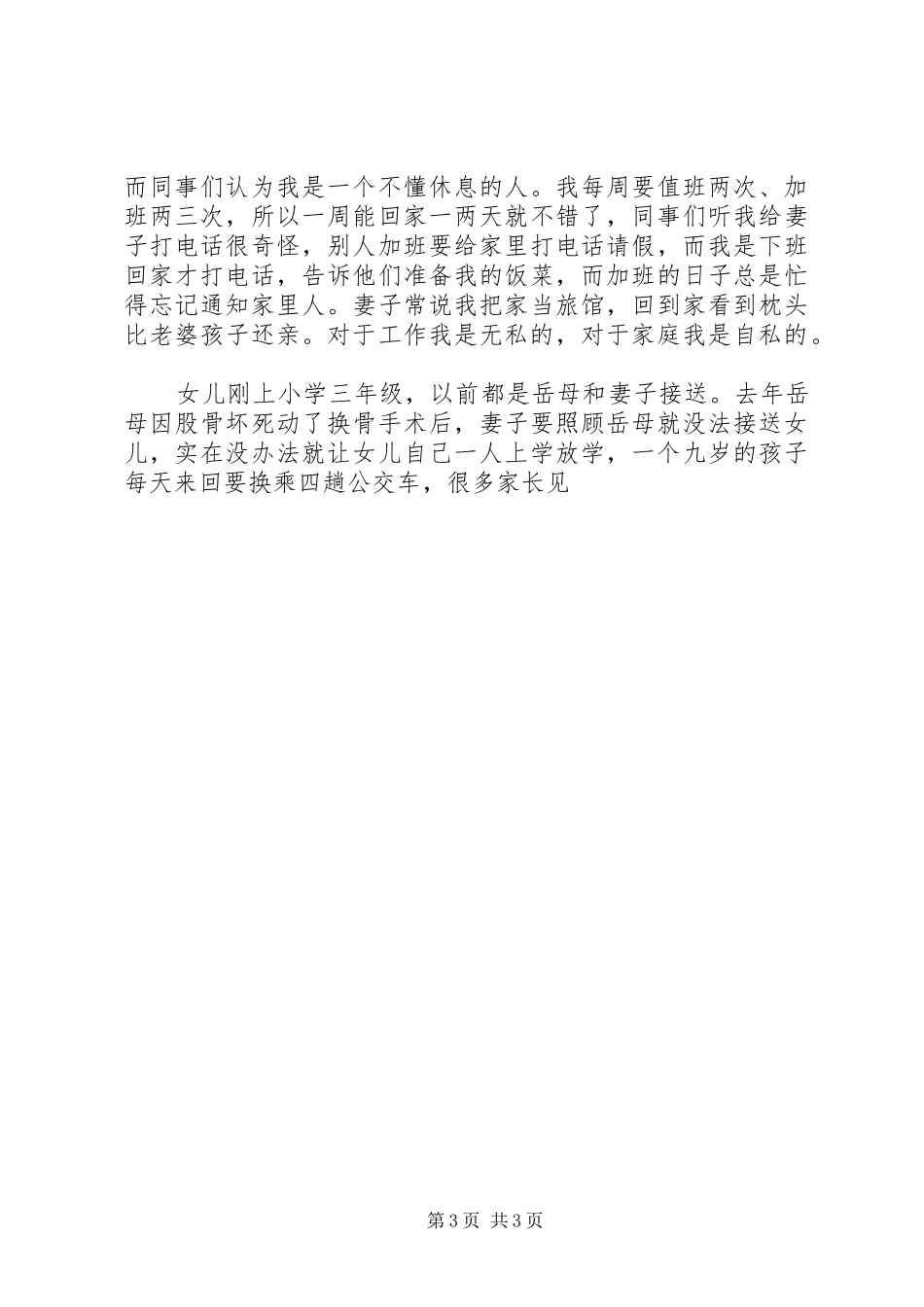 在公安先进事迹宣讲团的演讲稿 (2)_第3页