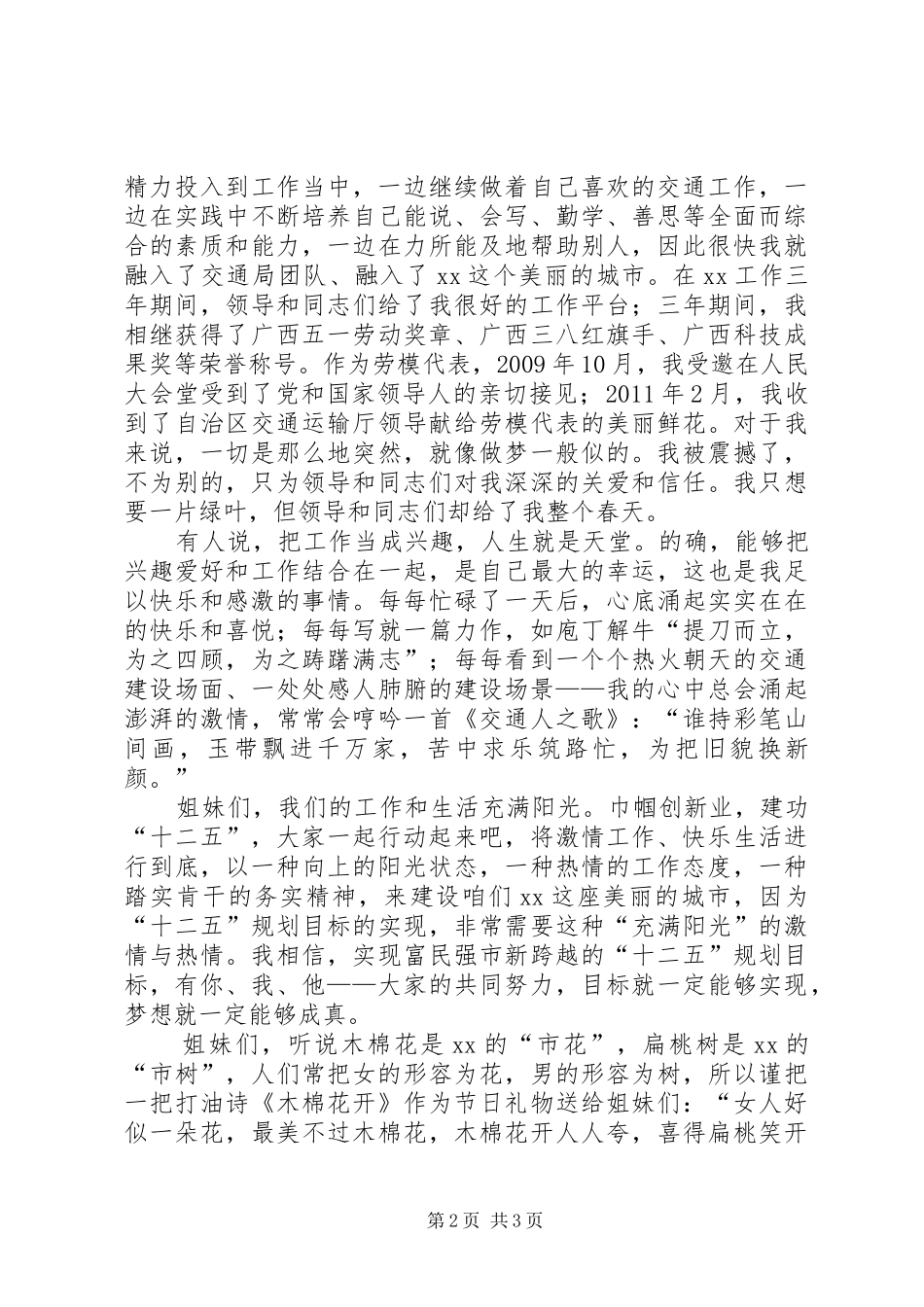 女兵代表在庆三八节座谈会上的演讲稿 (3)_第2页