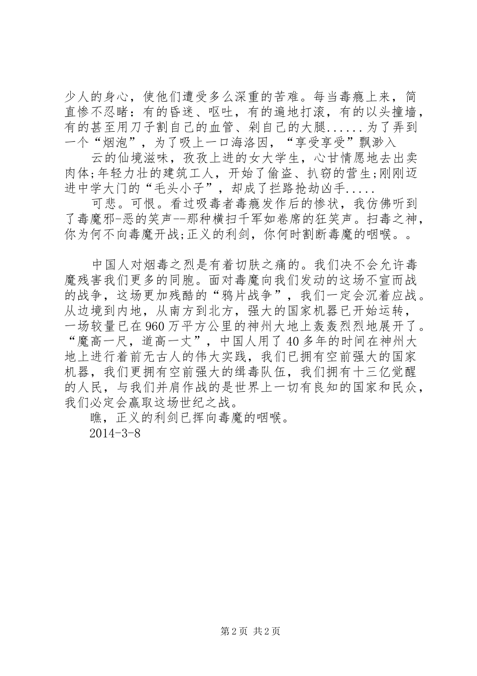 禁毒宣传的讲话发言稿_第2页