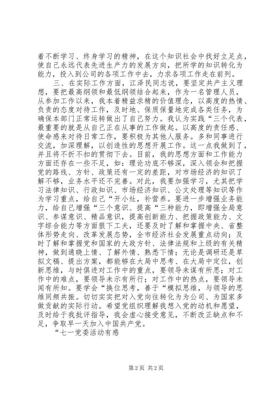 “七一党委活动有感竞职演讲稿 (3)_第2页