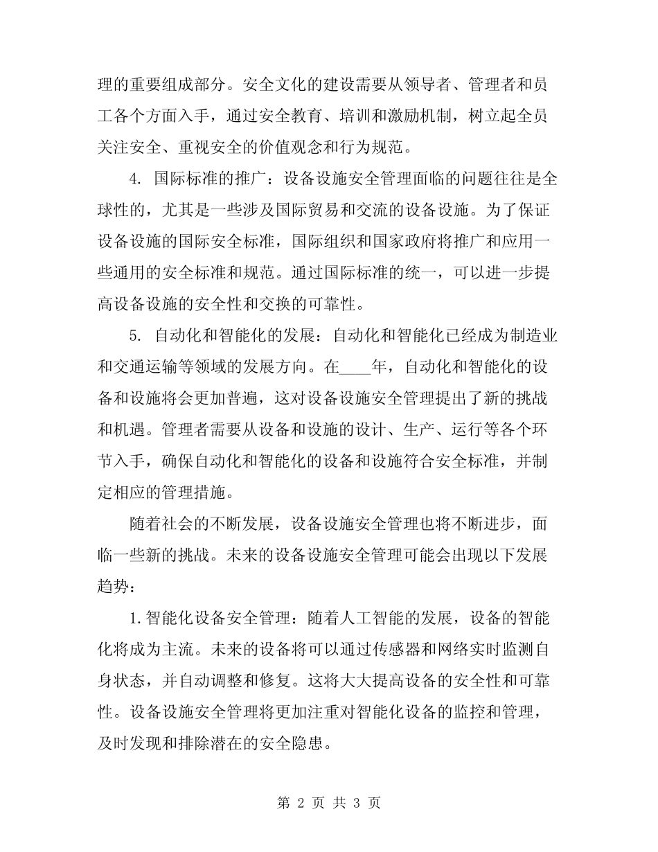 2024年设备设施安全管理 _第2页