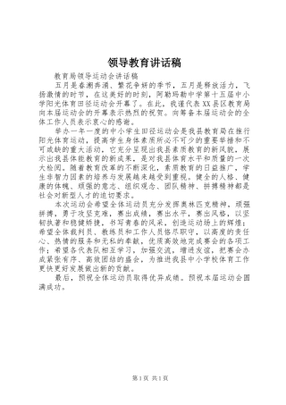 领导教育讲话发言稿 (2)