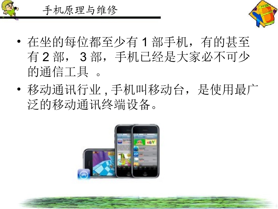 手机原理与维修_第2页