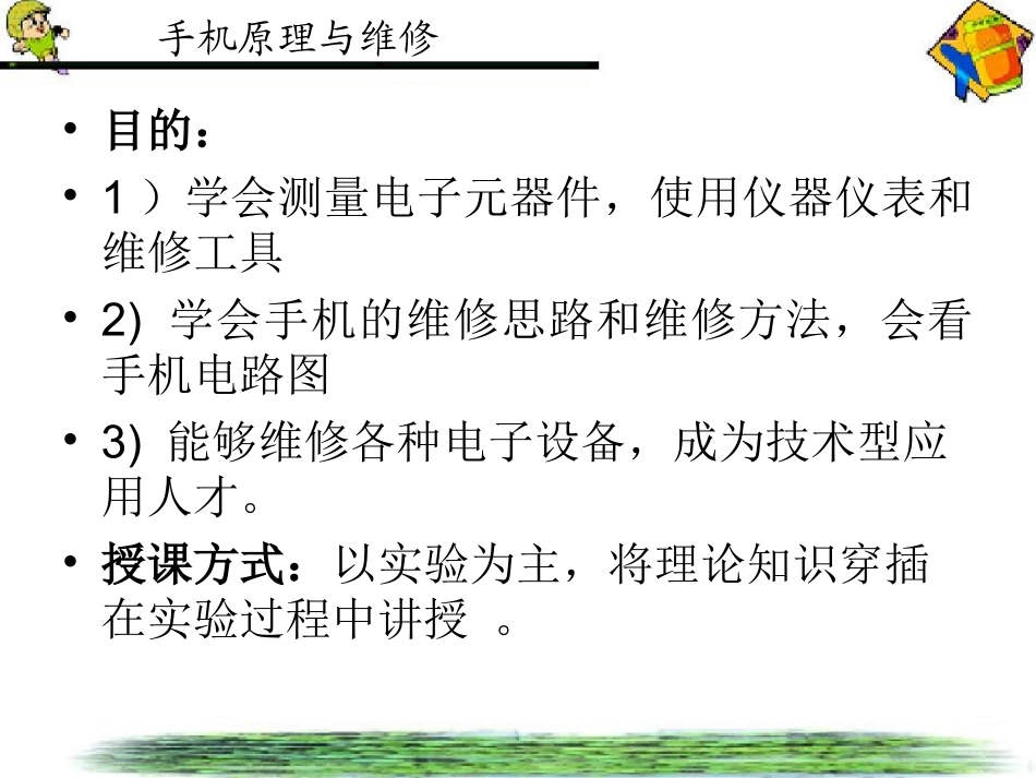 手机原理与维修_第3页