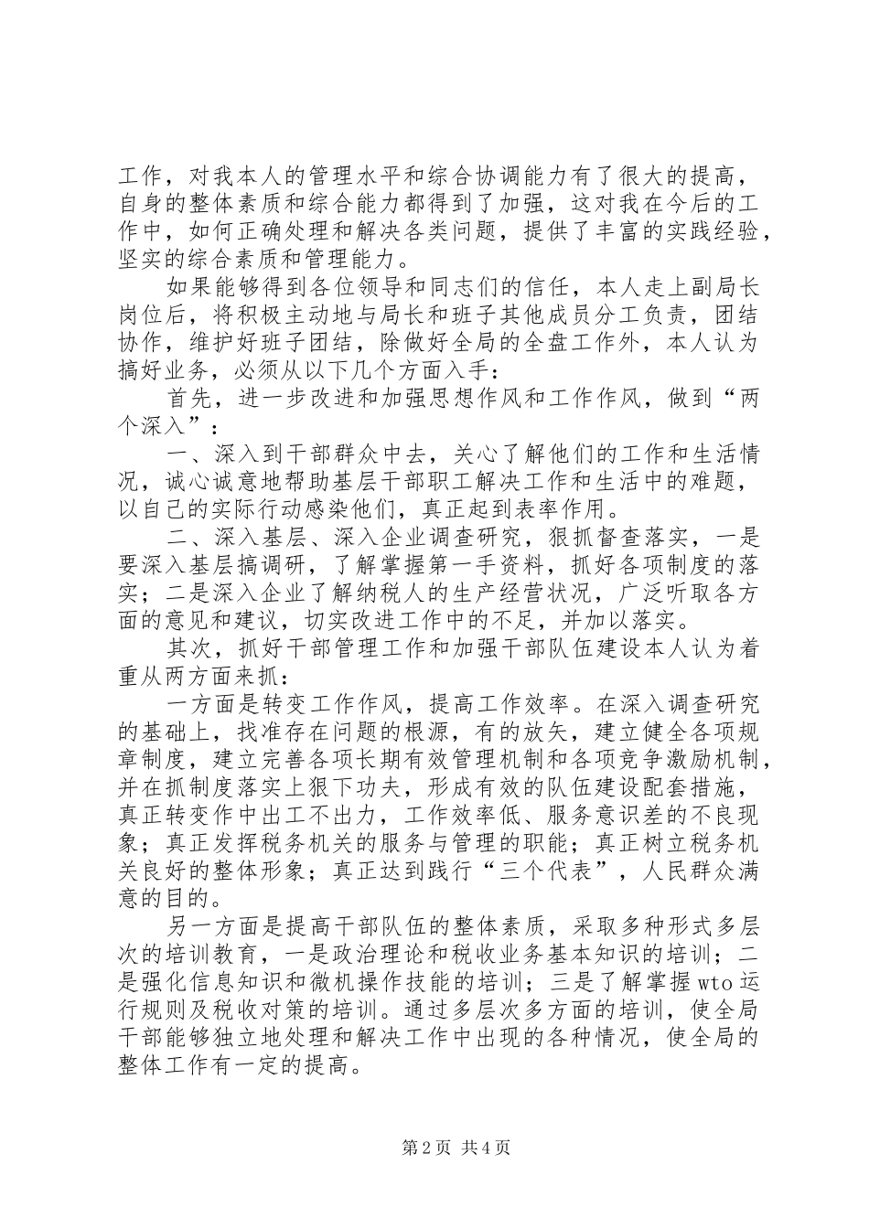 税务局副局长竞聘演讲稿_第2页