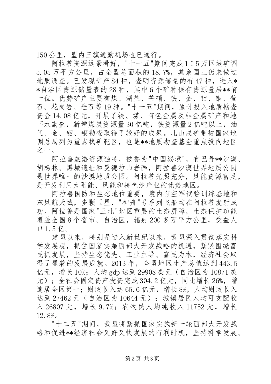在房地产管理经验交流会上的致辞与在招商引资推介会上的领导讲话发言稿 (2)_第2页