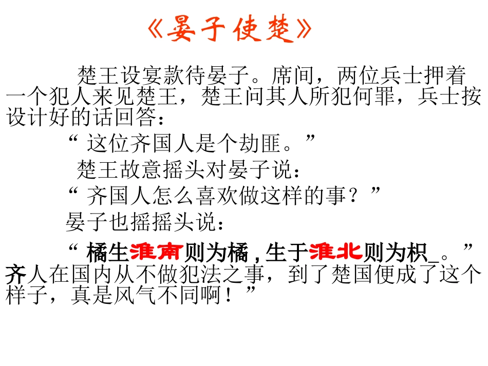 秦岭－淮河线湘教版_第2页