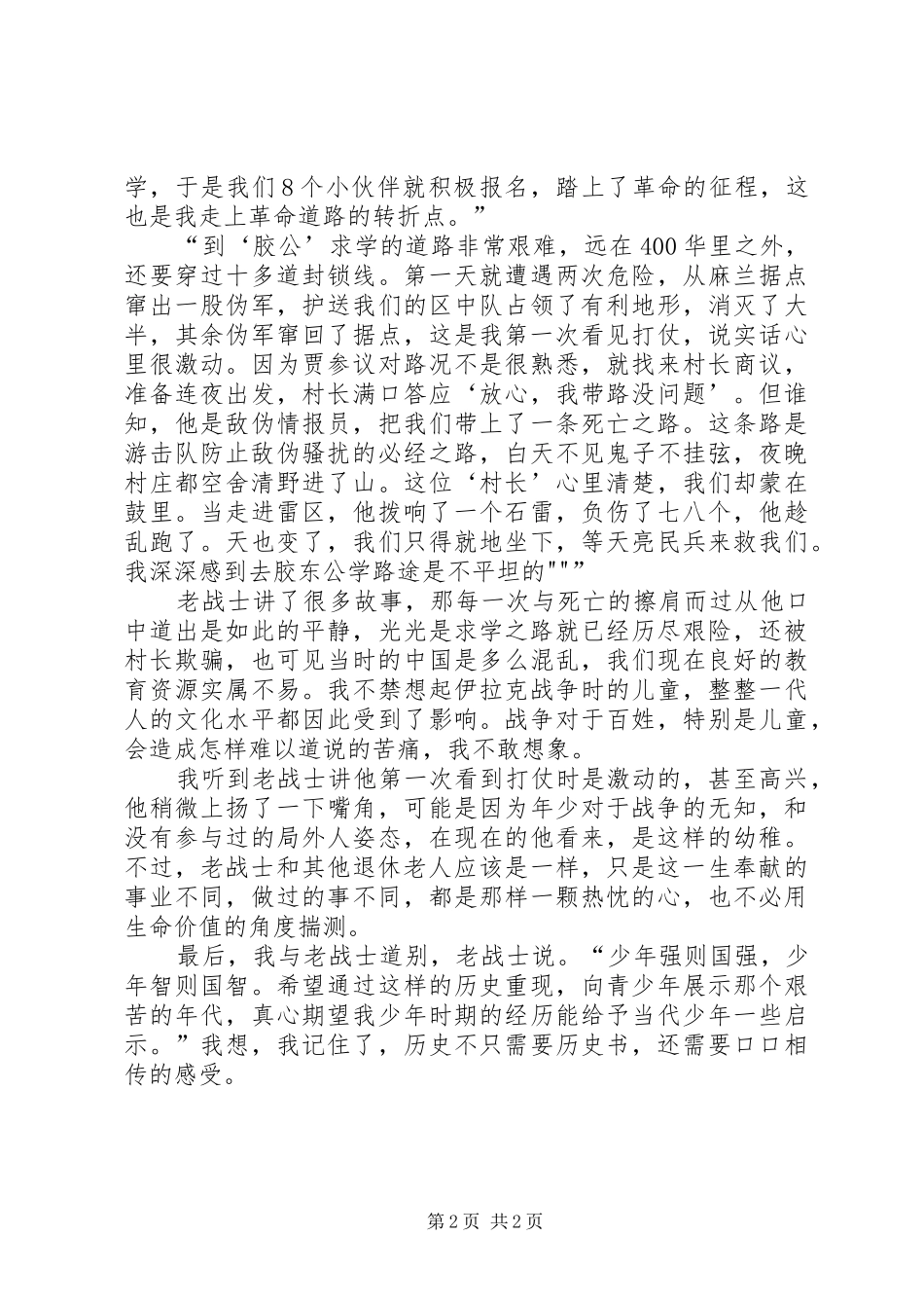 慰问老兵讲话发言稿_第2页