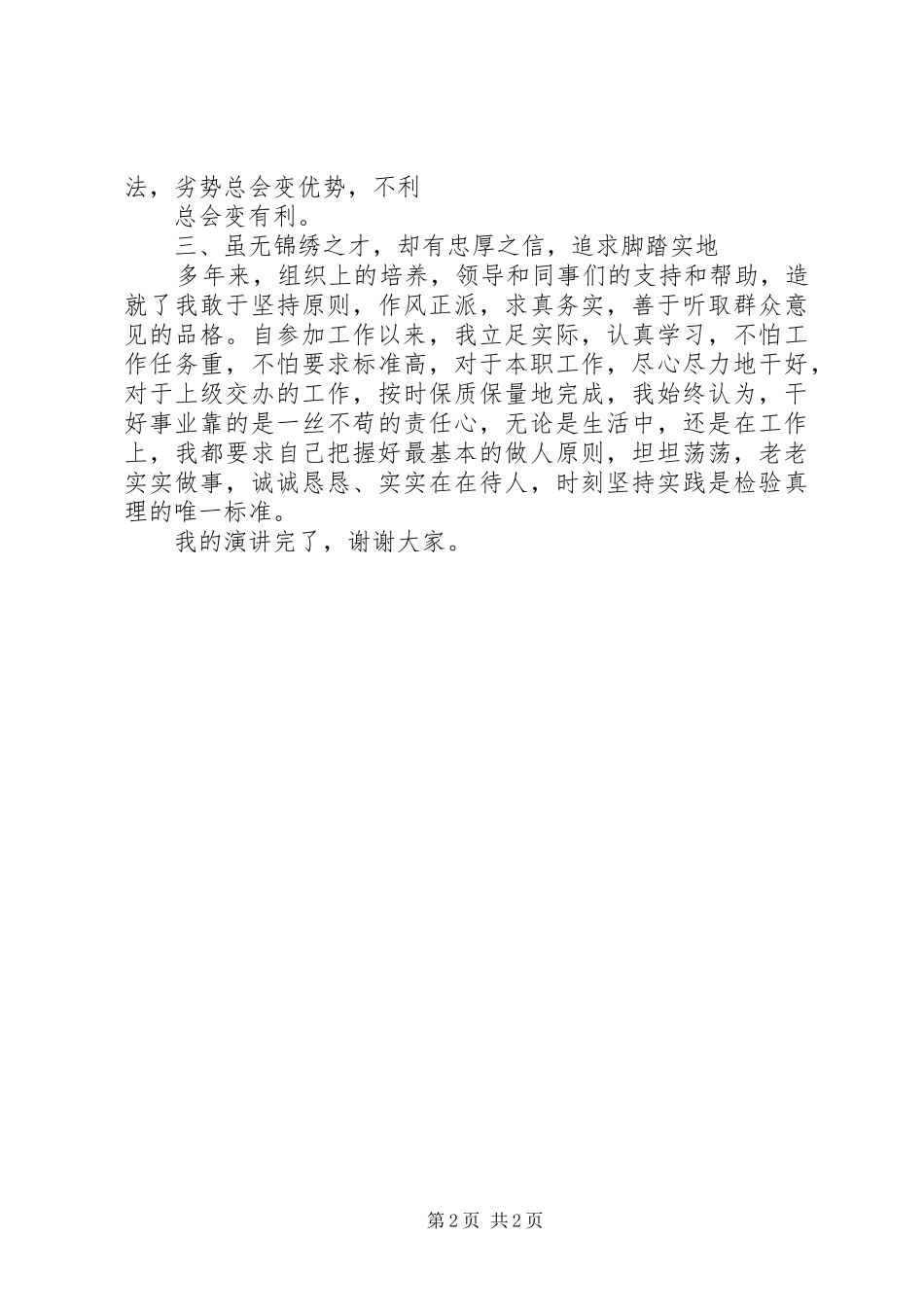 市委办公室秘书科长竞职演讲稿_第2页