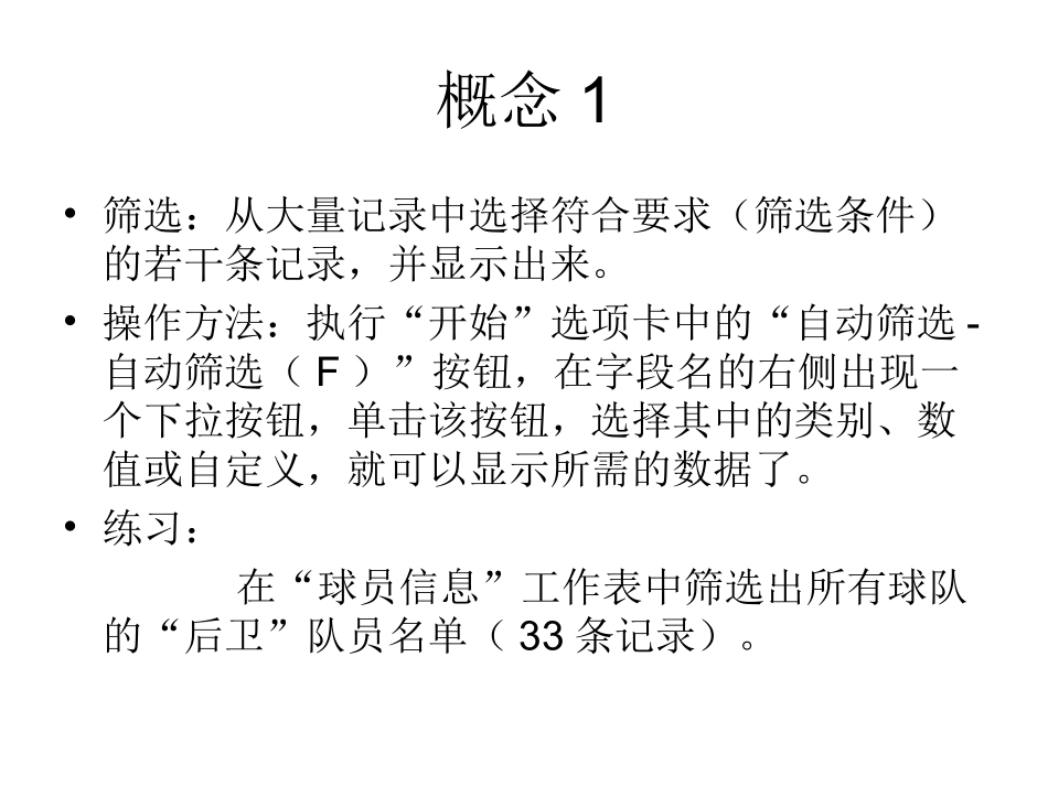432-3筛选与分类汇总_第2页