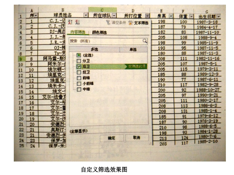 432-3筛选与分类汇总_第3页