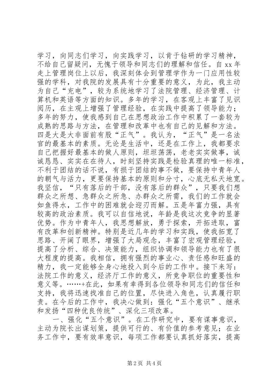 经济厅厅长竞聘演讲稿 (4)_第2页