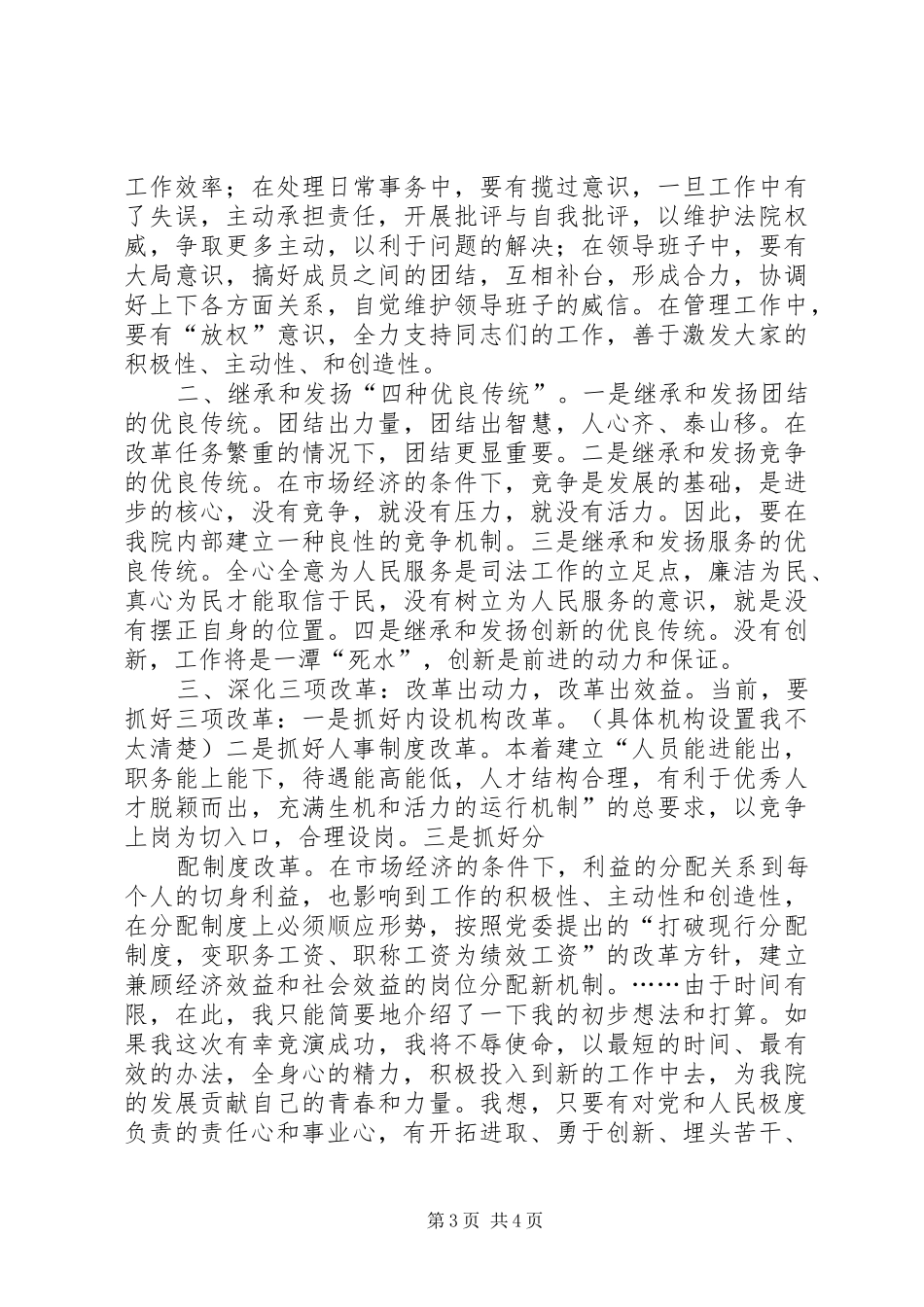 经济厅厅长竞聘演讲稿 (4)_第3页