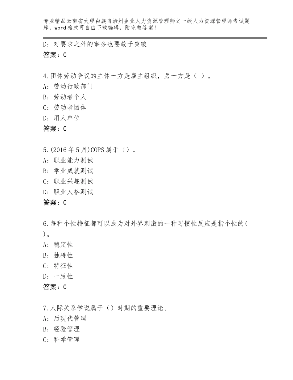 2024年云南省大理白族自治州企业人力资源管理师之一级人力资源管理师考试题库大全【名校卷】_第2页