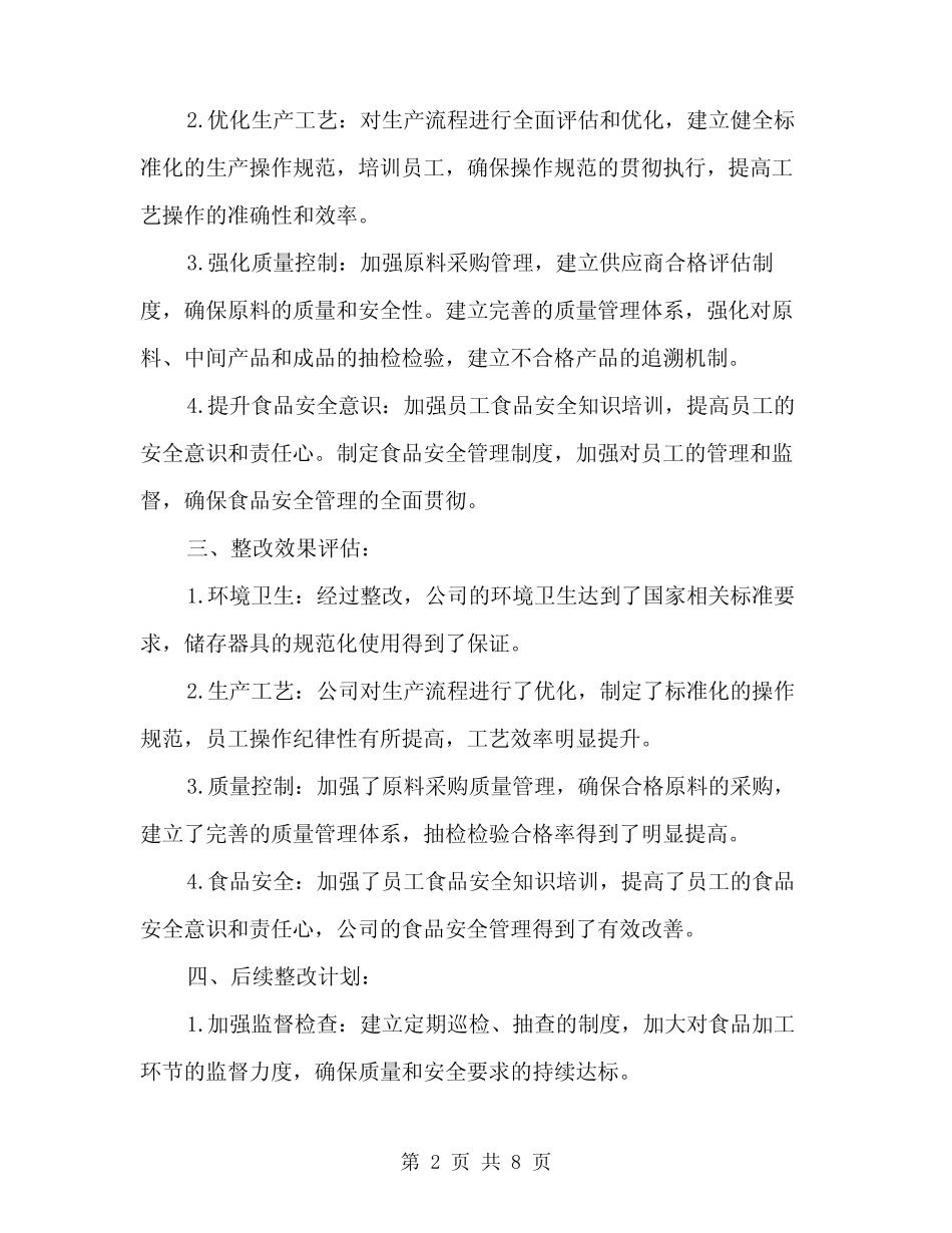 2024年食品加工企业整改报告范文(三篇)_第2页