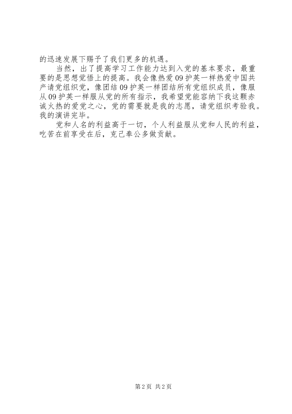 推优演讲熊云娇_第2页