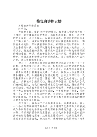 推优演讲熊云娇
