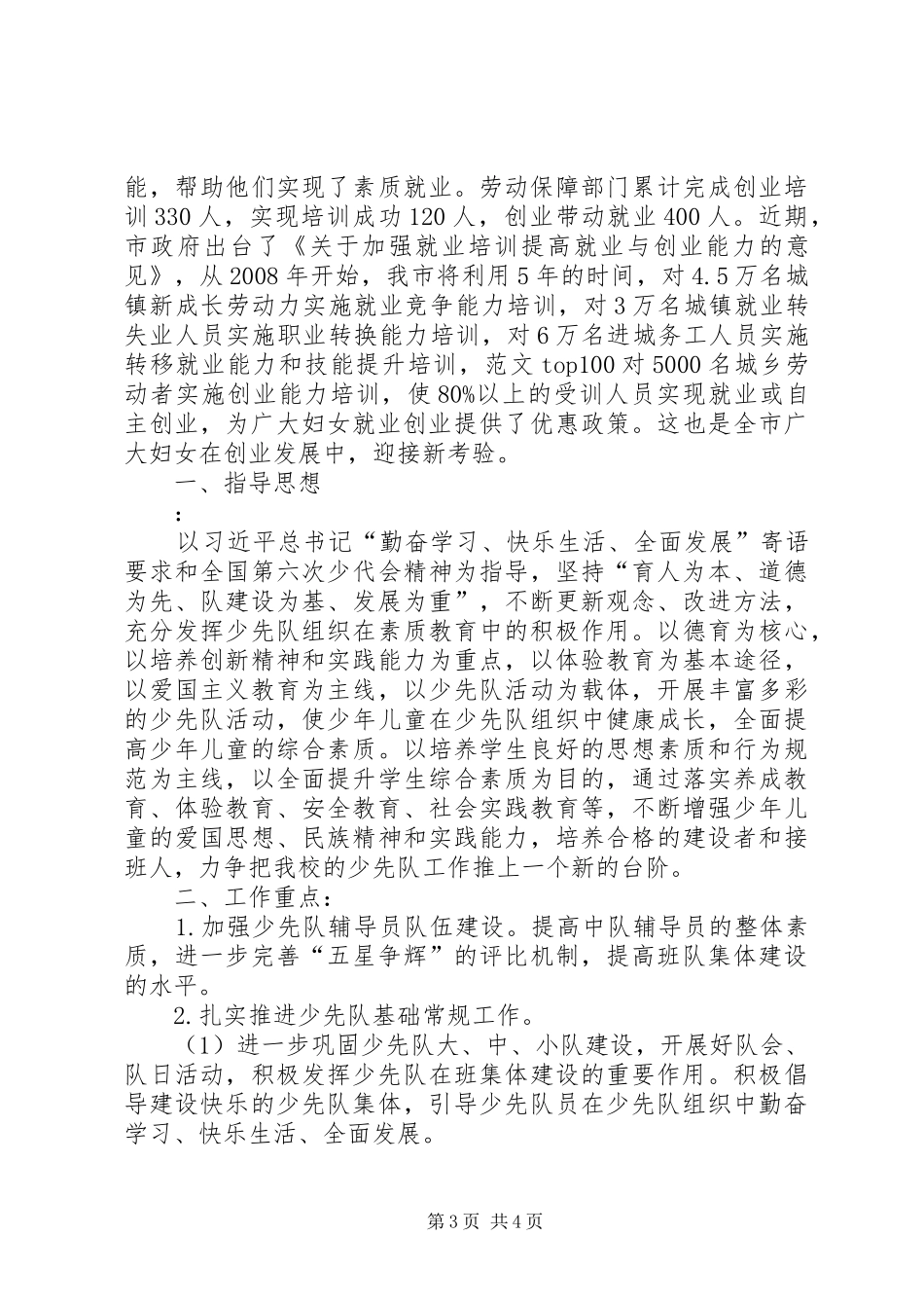 技能培训讲话发言稿_第3页