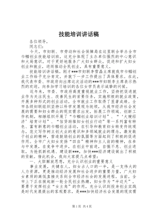 技能培训讲话发言稿