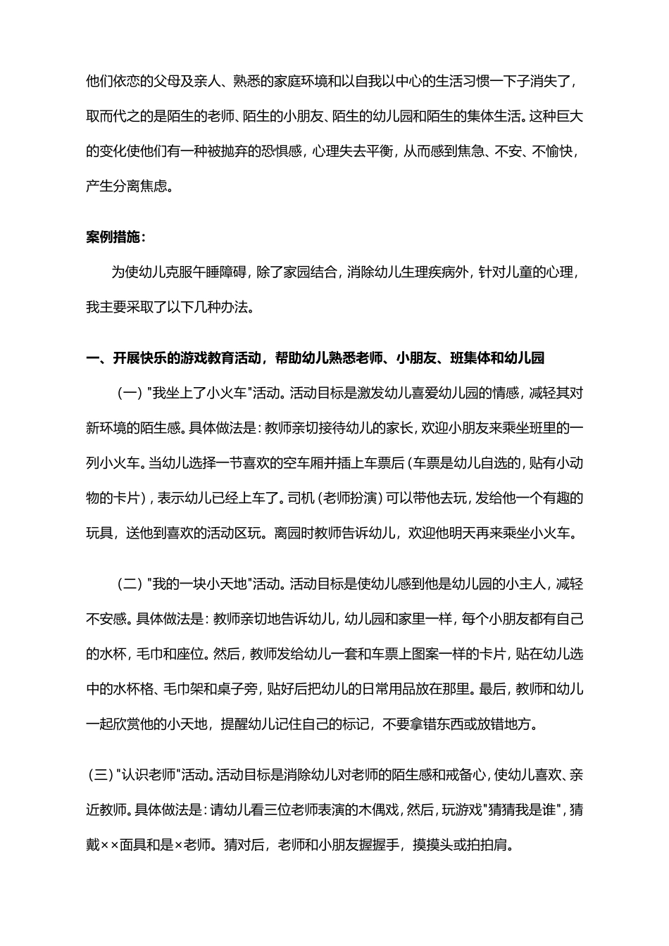 老师我不睡觉_第2页