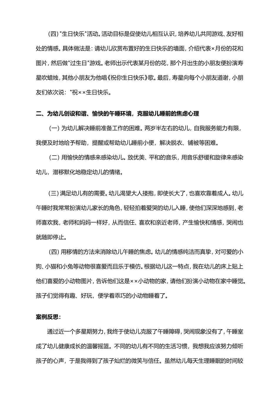 老师我不睡觉_第3页