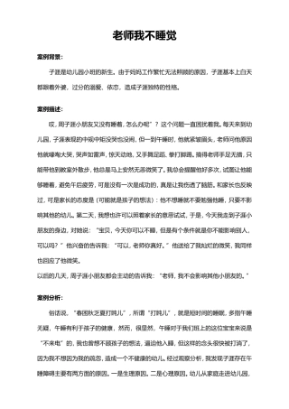老师我不睡觉