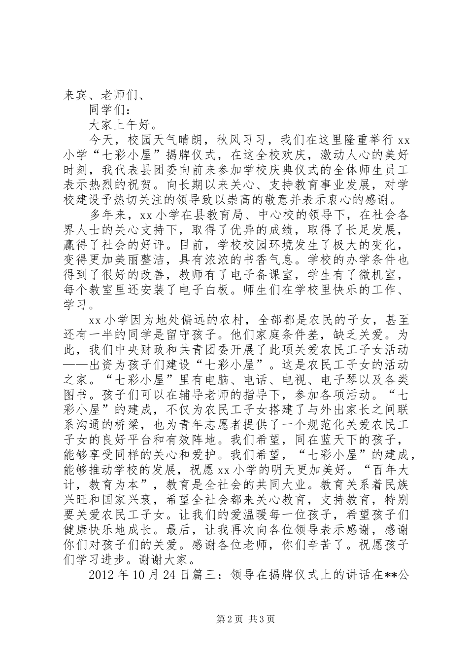 二乙医院揭牌仪式领导讲话发言稿_第2页