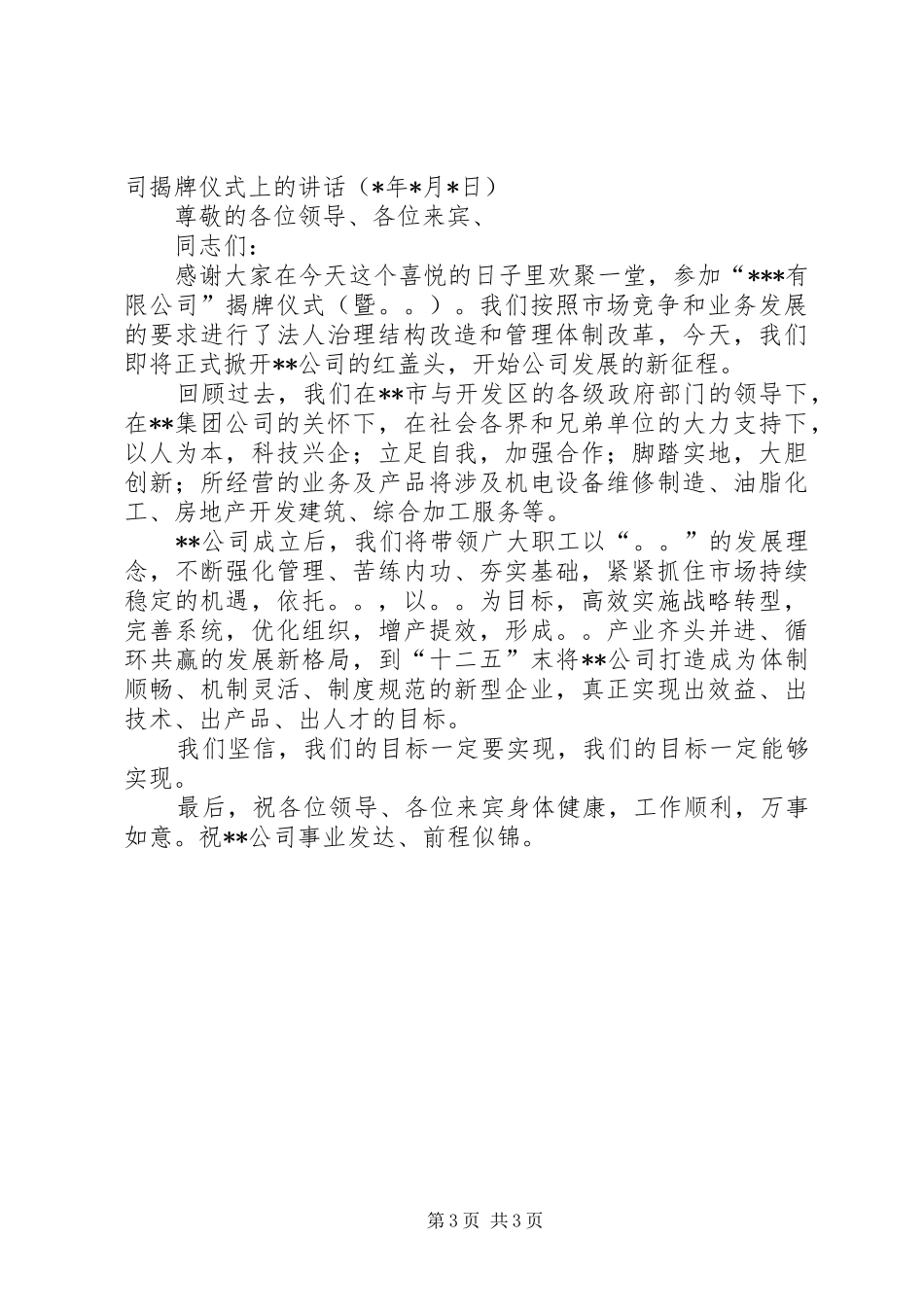 二乙医院揭牌仪式领导讲话发言稿_第3页