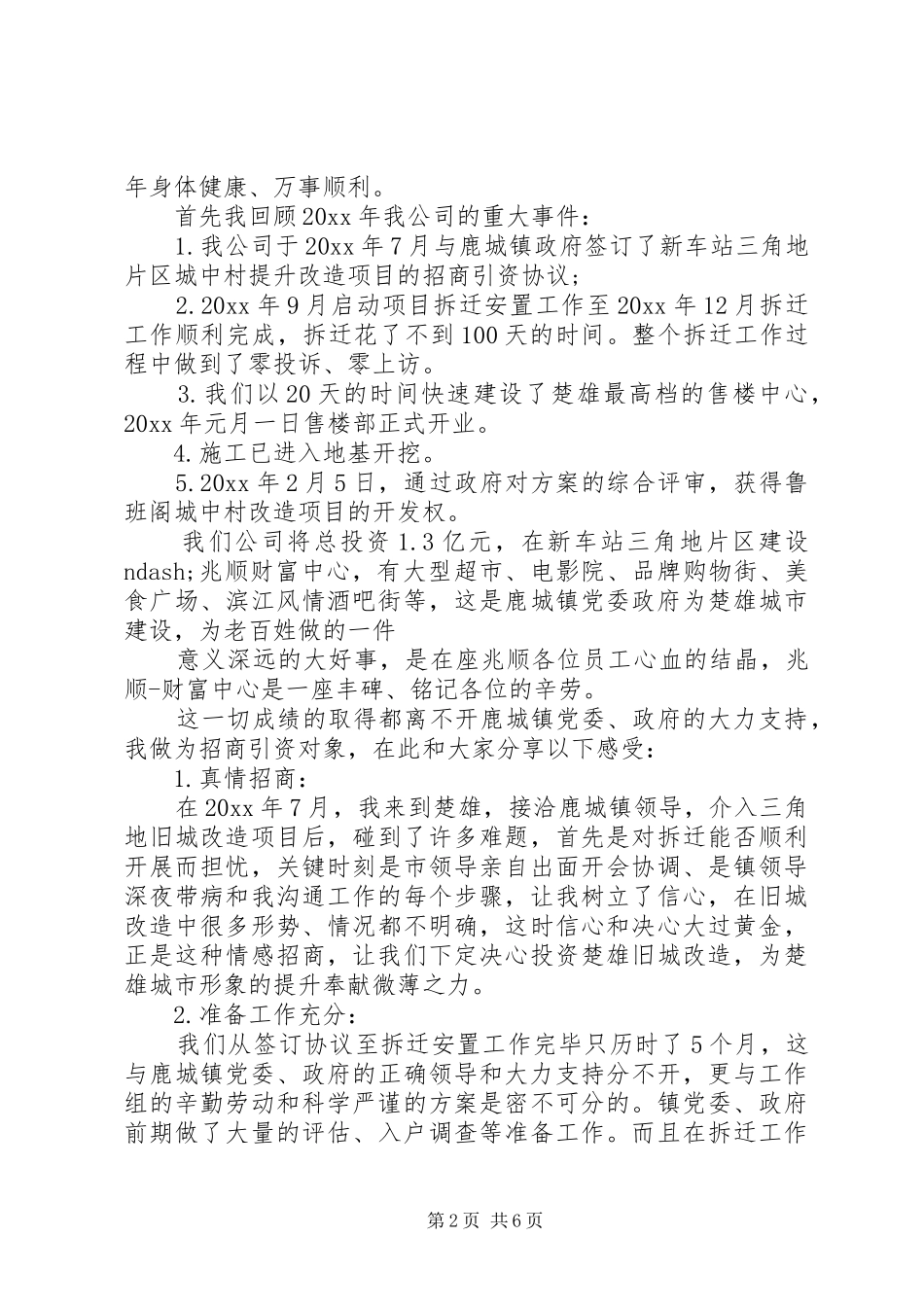 公司领导讲话发言稿范文_第2页