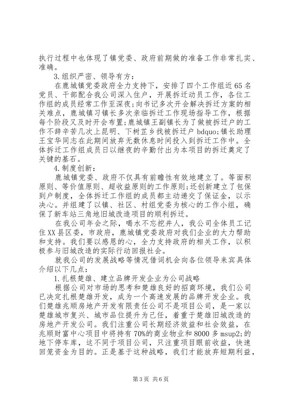 公司领导讲话发言稿范文_第3页