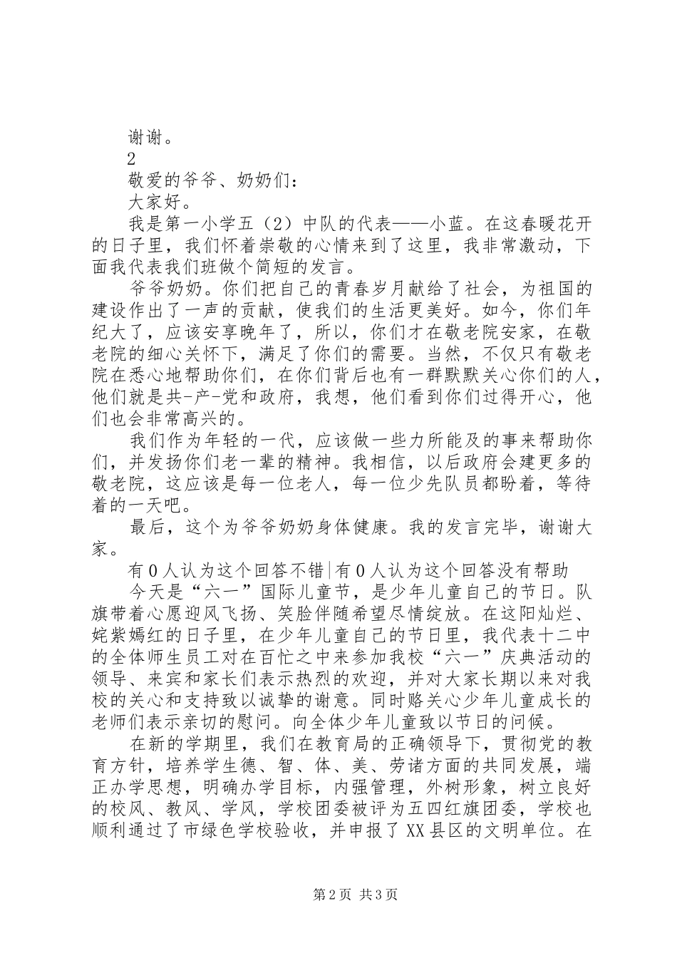慰问困难职工讲话发言稿_第2页