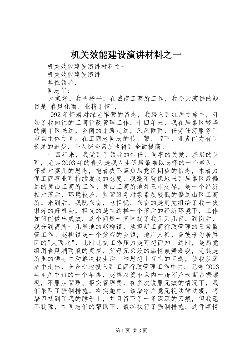 机关效能建设演讲稿材料之一 (2)_第1页
