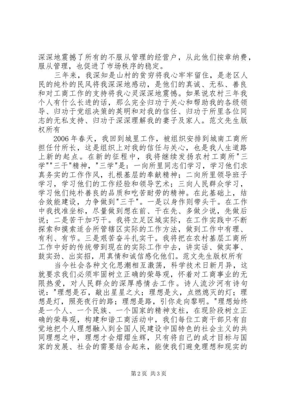 机关效能建设演讲稿材料之一 (2)_第2页