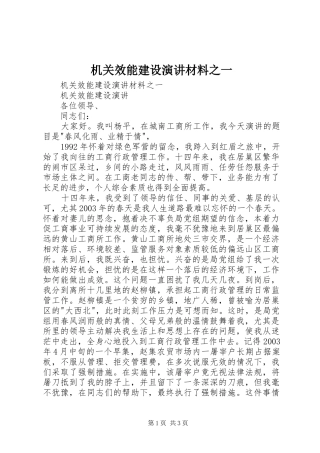 机关效能建设演讲稿材料之一 (2)