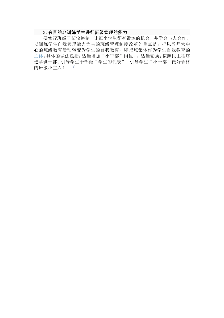 班级管理的概念_第3页