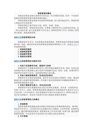 班级管理的概念