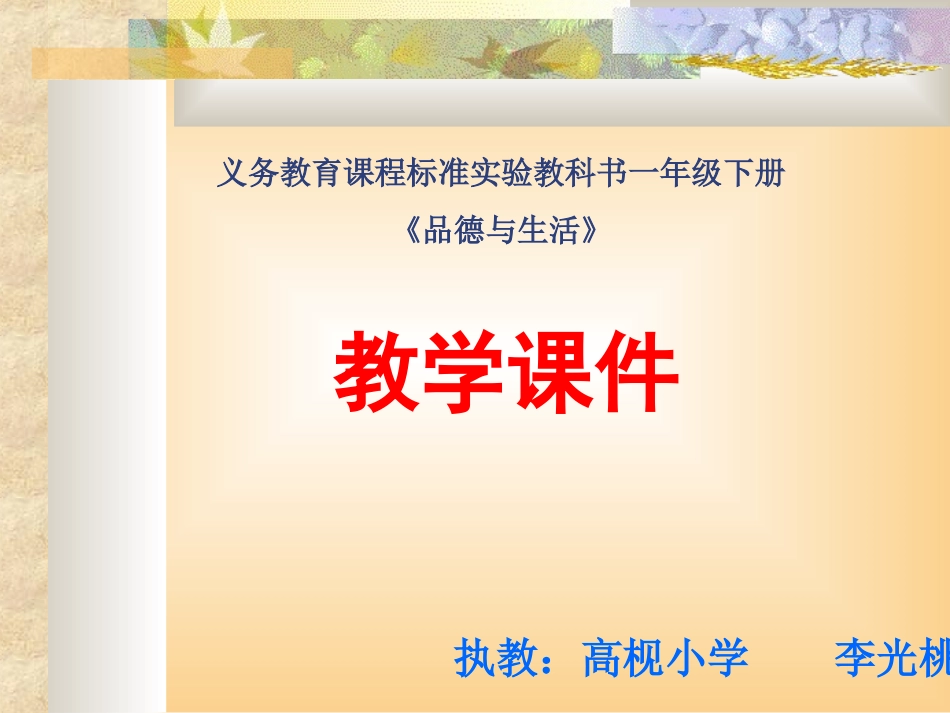 我换牙了课件_第1页
