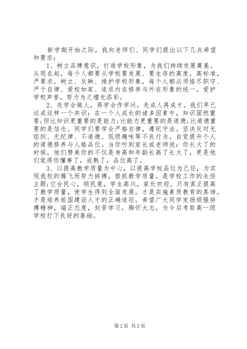 初中校长的讲话发言稿_第2页