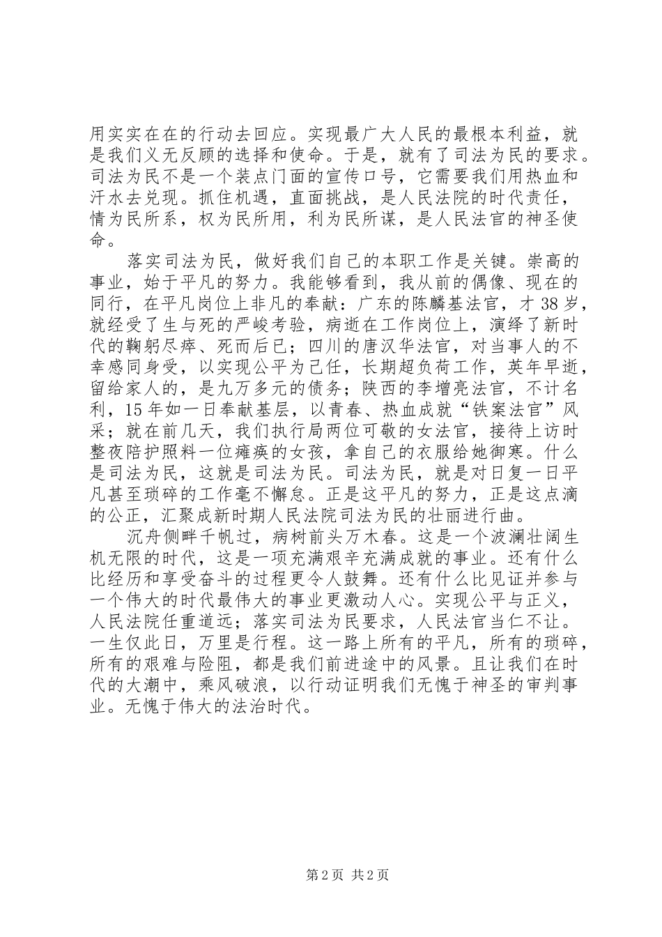 社会主义法治理念演讲材料_第2页