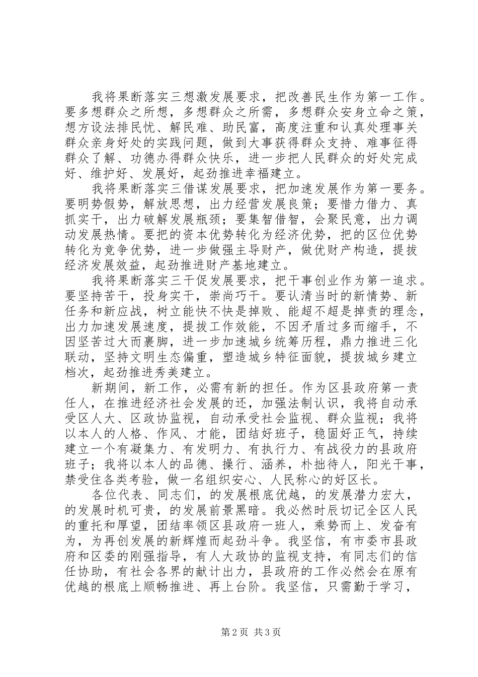区长任职讲话发言稿 (2)_第2页