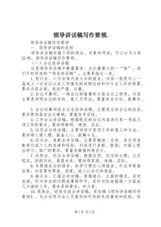 领导讲话发言稿写作要领.